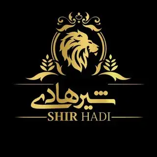 شیرهادی