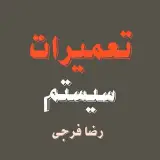 تعمیرات تخصصی ضبط خودرو