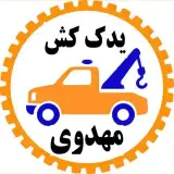 یدک کش و خودروبروجرثقیل مهدوی