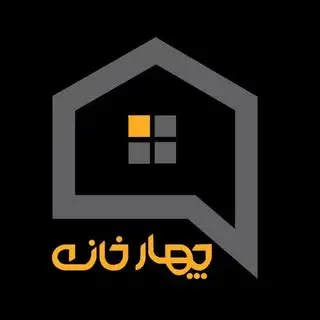 املاک چهارخانه‌ | املاک اصفهان