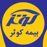 نمایندگی بیمه کوثر | صدور انواع بیمه نامه | مژگان لاله کد 6953