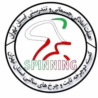 سپیده صفروند رئیس کمیته دوچرخه ثابت و چرخ سالنی(اسپینینگ)