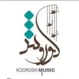 فرو‌شگاه موسیقی کوروش