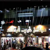 Fartak Mobile Center مرکز موبایل فرتاک
