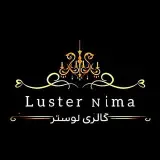 فروشگاه الکتریکی و لوستر نیما