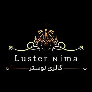 فروشگاه الکتریکی و لوستر نیما