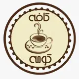 كافه كومه