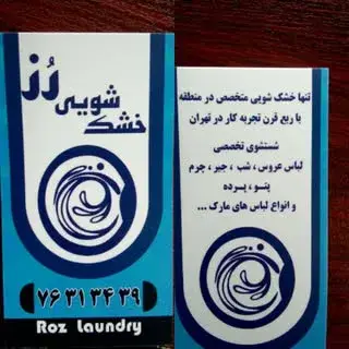 خشک شویی انلاین رز