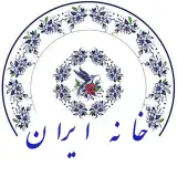 کافه و رستوران خانهٔ ایران