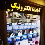 فروشگاه آپادانا الکترونیک