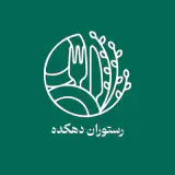 رستوران دهكده فرحزاد | dehkadeh