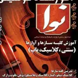 اموزشگاه موسیقی نوا