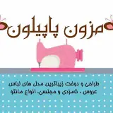 مزون عروس ، عقد پاپیلون