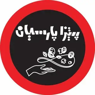 پیتزا پارسیان