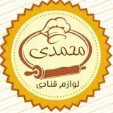 لوازم قنادی محمدی