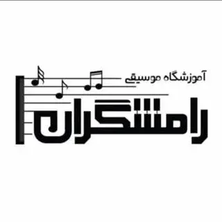 رامشگران|آموزش موسیقی|ساز