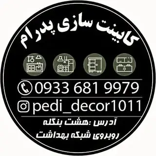 کابینت سازی پدرام