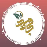مرکز مشاوره و روانشناسی جاوید