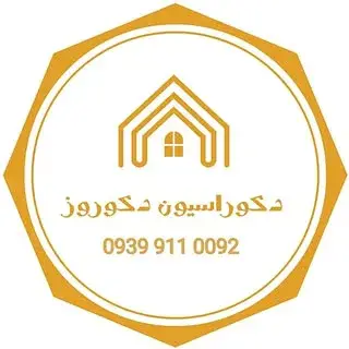 دکوراسیون دکوروز اهواز قادری | ahvaz.decorooz