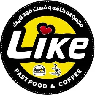 خرمشهر،فست فود لایک