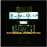 psychology tehran markaz