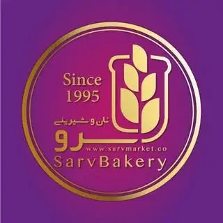 SARV BAKERY |  نان و شیرینی سرو طلایی✨