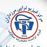 فيزيوتراپي مرزداران