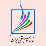 خانه موسیقی ایران