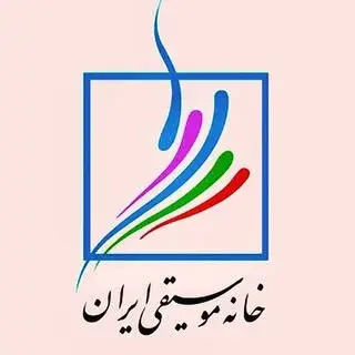 خانه موسیقی ایران