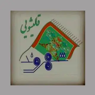 قالیشویی شهروند متل قو