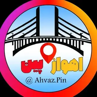 اهواز
