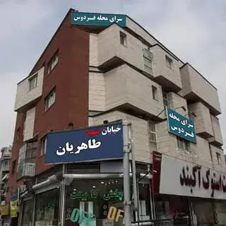 sarayeferdos