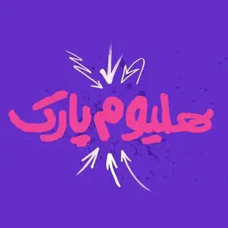 هلیوم پارک