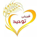 شیرینی توحید