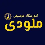 آموزشگاه موسیقی ملودی