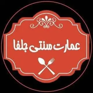 عمارت سنتی جلفا