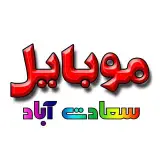 موبایل سعادت آباد | خدمات اپل