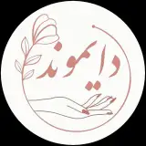 [دایموند]مرکز ناخن سهروردی شمالی