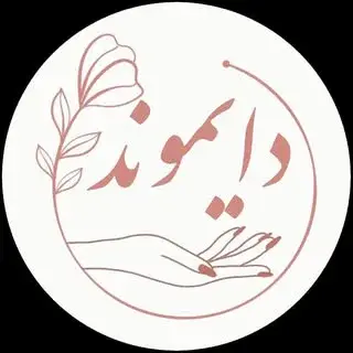 [دایموند]مرکز ناخن سهروردی شمالی