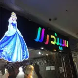مزون لباس عروس سیندرلا(اهواز)