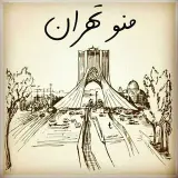 تفرج و تفریح دارالخلافه طهران