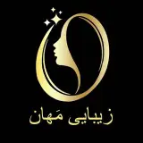 ✨سالن زیبایی مَهان✨