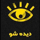 دیده شو|مشاور تبلیغاتی