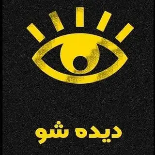 دیده شو|مشاور تبلیغاتی