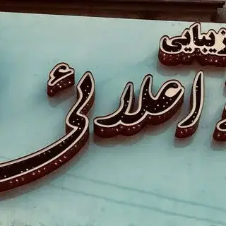 میکاپ و رنگ و شینیون (ستارخان )