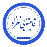 قالیشویی نظرلو(کرج)