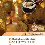 کافه‌رستوران غار