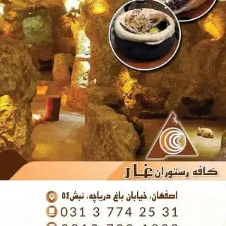 کافه‌رستوران غار