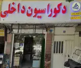 دکوراسیون داخلی