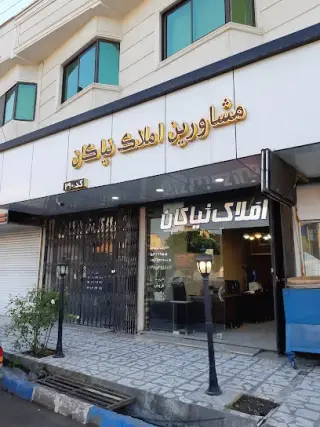 املاک آرمانشهر (نیاکان)